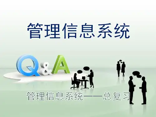 管理信息系统双语课件