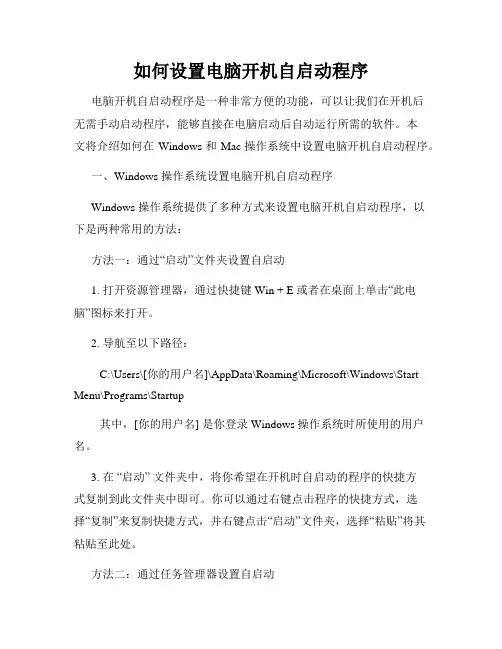如何设置电脑开机自启动程序