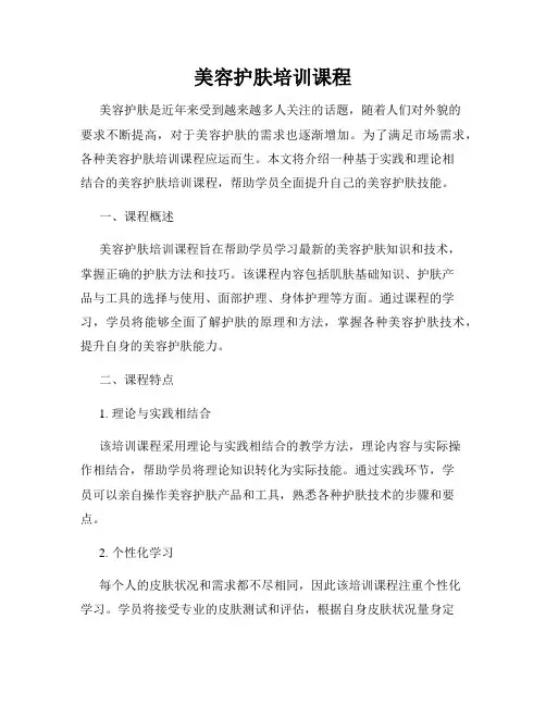 美容护肤培训课程