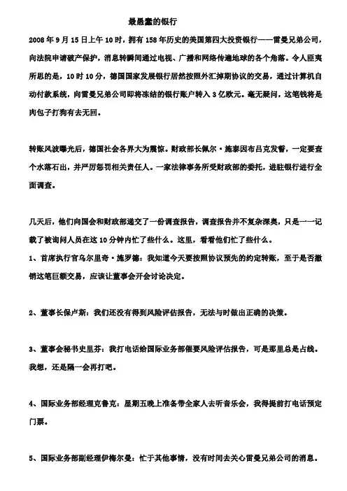 最愚蠢的银行案例讨论
