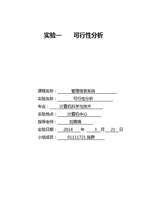 实验一    管理信息系统的认识