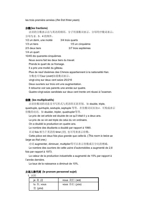 法语语法笔记汇总