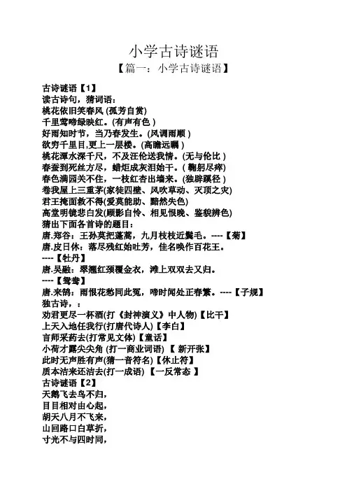 小学古诗谜语