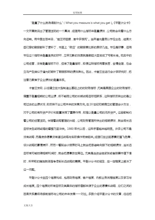 战略衡量：平衡计分卡地四个维度