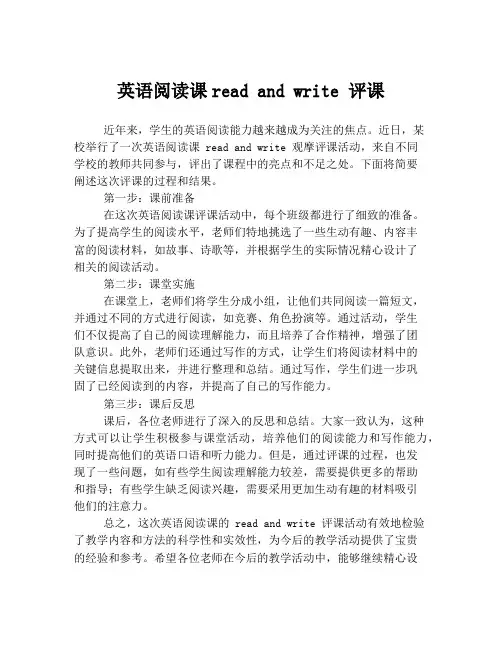 英语阅读课read and write 评课