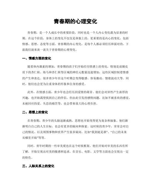 青春期的心理变化