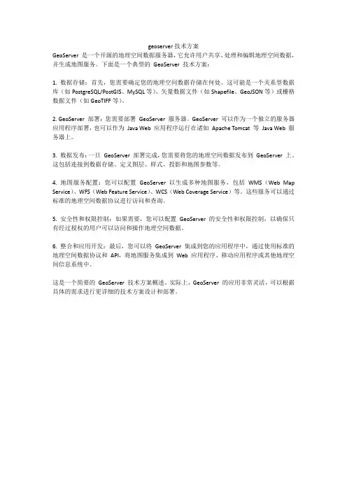 geoserver技术方案