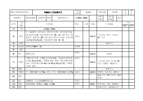 传动轴加工工艺过程卡片