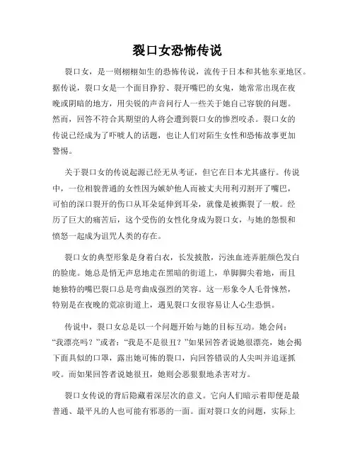 裂口女恐怖传说