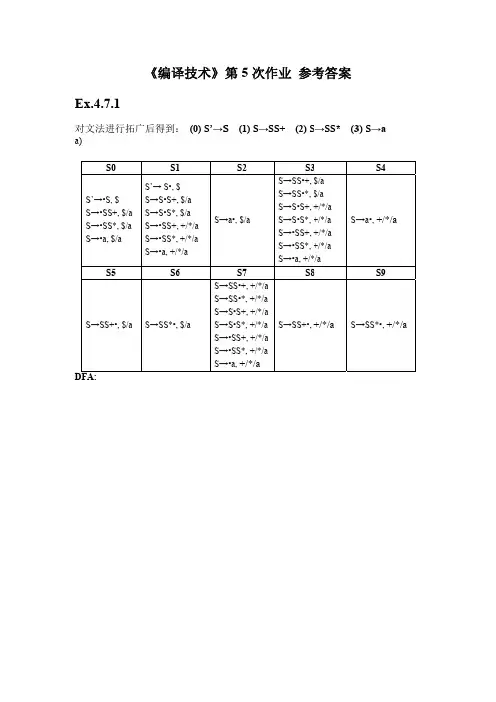 编译原理课后答案 (5)