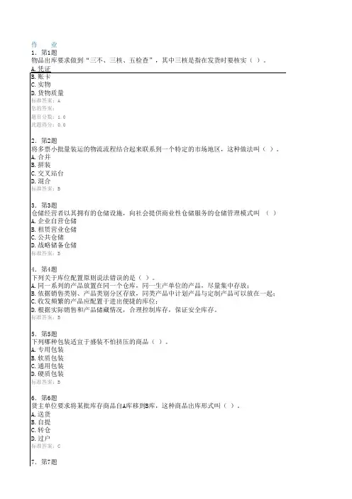 仓储管理
