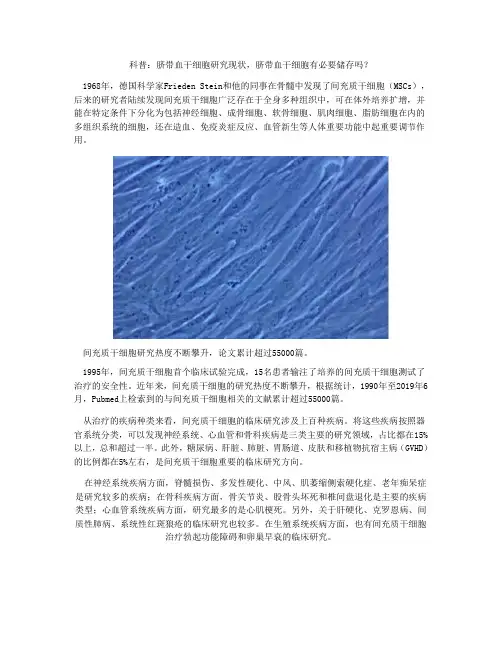科普脐带血干细胞储存的意义,脐带血干细胞有储存的必要吗？