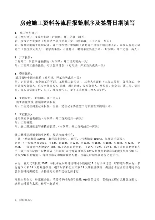 房建施工资料各流程报验顺序及签署日期填写