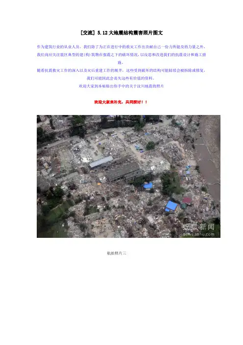 5.12大地震结构震害照片图文
