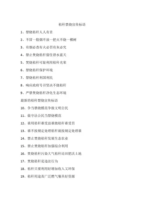 秸秆禁烧宣传标语