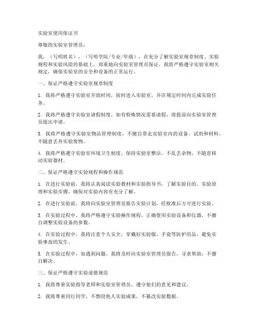 实验室使用保证书