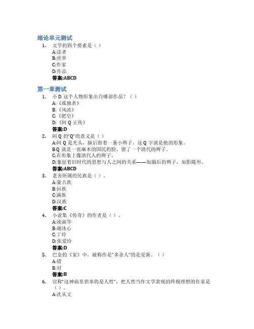 中国现代文学名家作品阅读指导智慧树知到答案章节测试2023年晋中师范高等专科学校