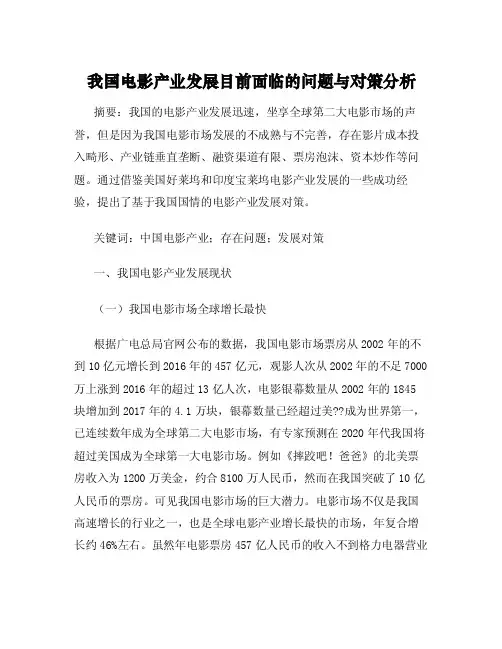 我国电影产业发展目前面临的问题与对策分析