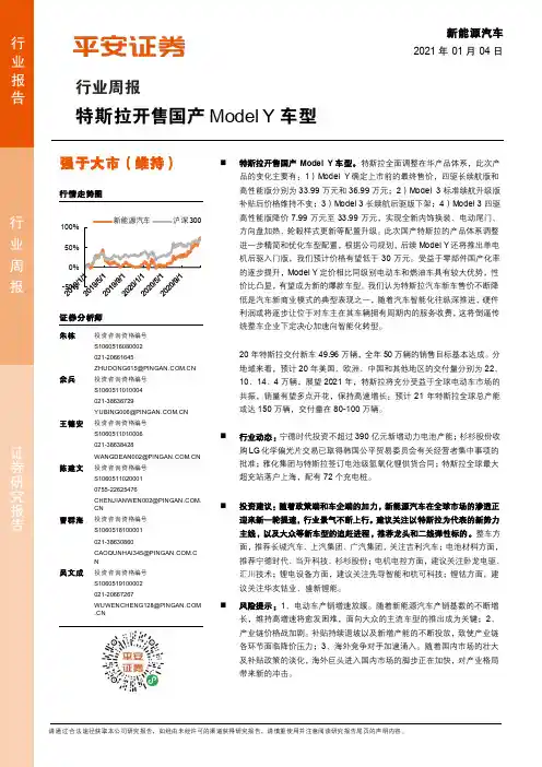 新能源汽车行业周报：特斯拉开售国产Model Y车型