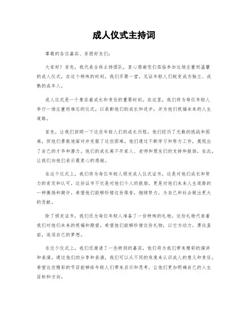 成人仪式主持词