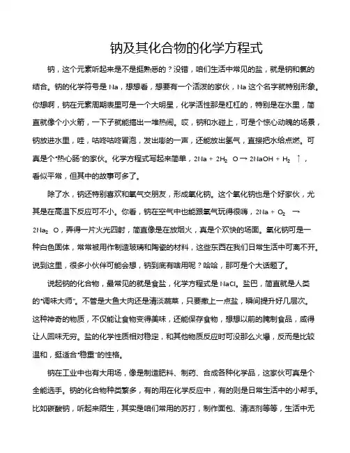 钠及其化合物的化学方程式