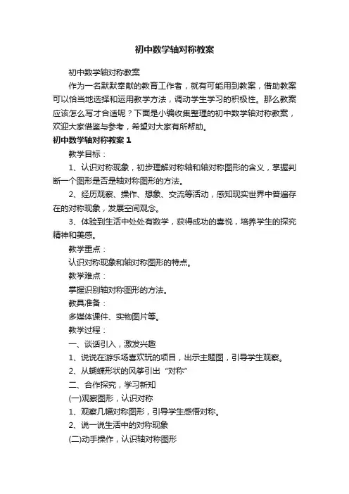 初中数学轴对称教案