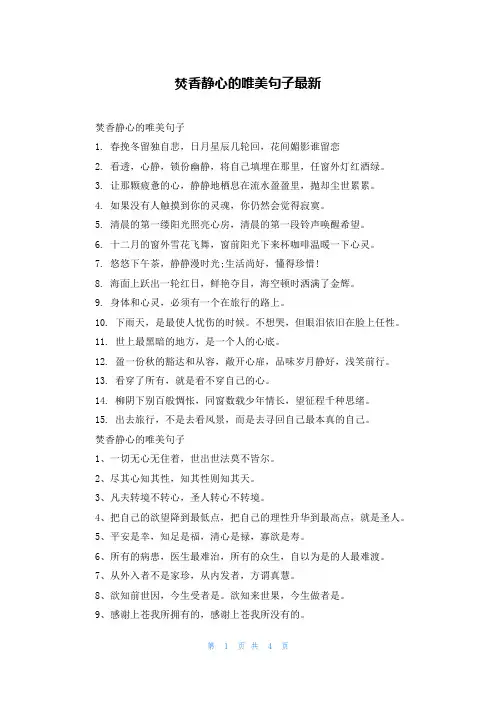 焚香静心的唯美句子最新