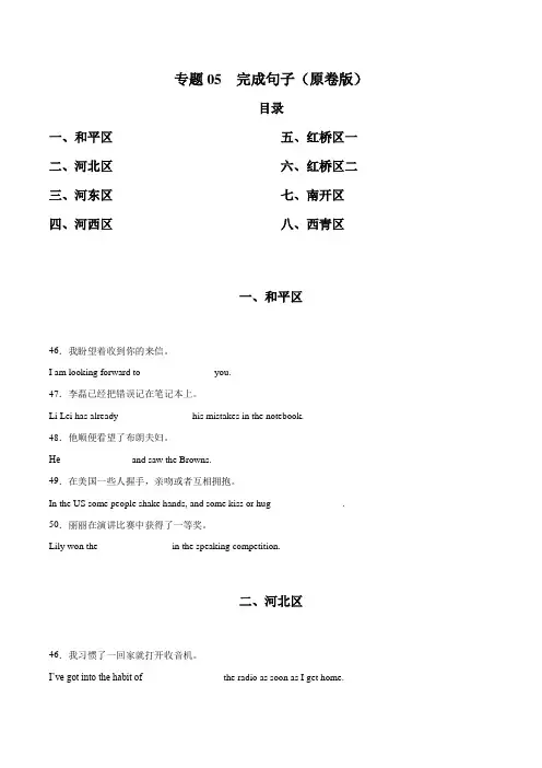 2021人教版天津中考专项完成句子()