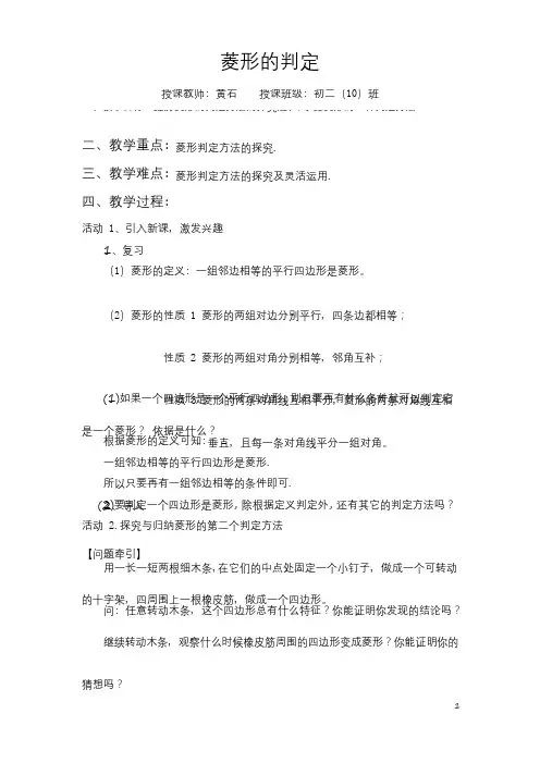 菱形的判定(公开课教案)
