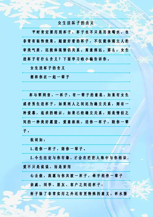 新整理女生送杯子的含义