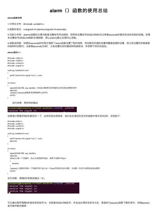alarm（）函数的使用总结