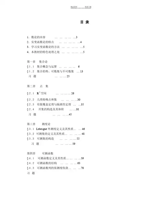 实变函数教材