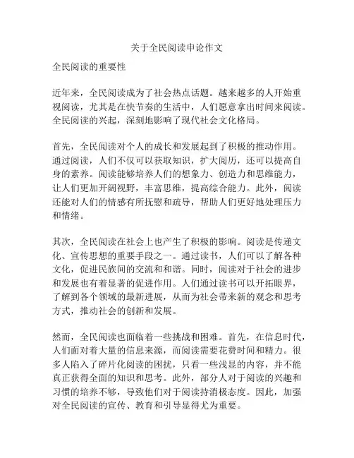 关于全民阅读申论作文