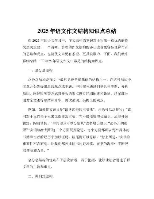2025年语文作文结构知识点总结