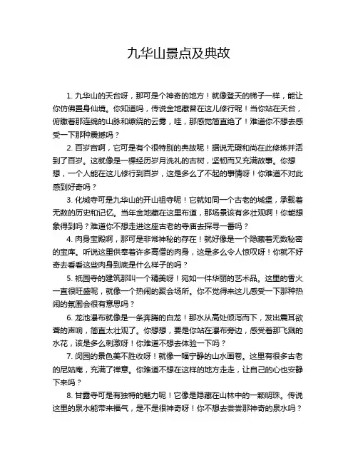 九华山景点及典故