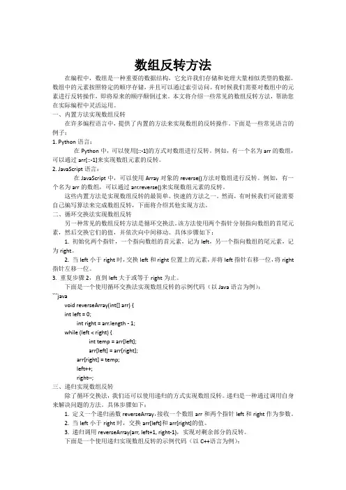 数组反转方法