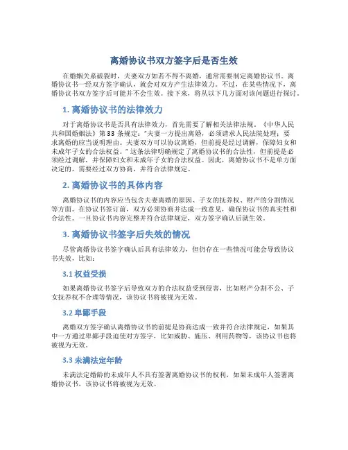 离婚协议书双方签字后是否生效