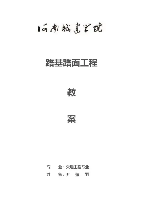 路基路面工程教案