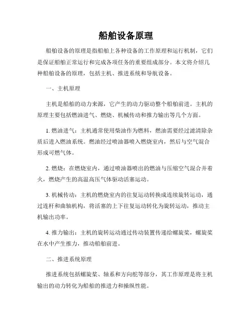 船舶设备原理