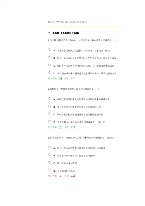 2019年PPP项目合同体系要点解读86分