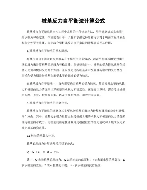 桩基反力自平衡法计算公式