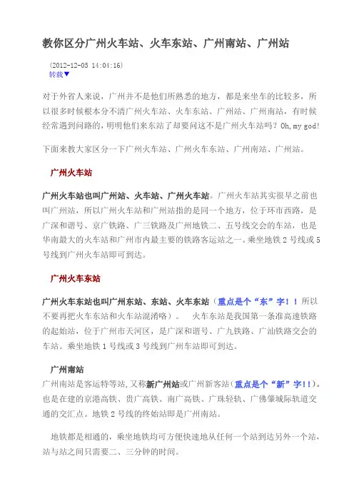 怎样区分广州火车站