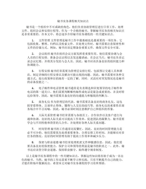 秘书实务课程相关知识点