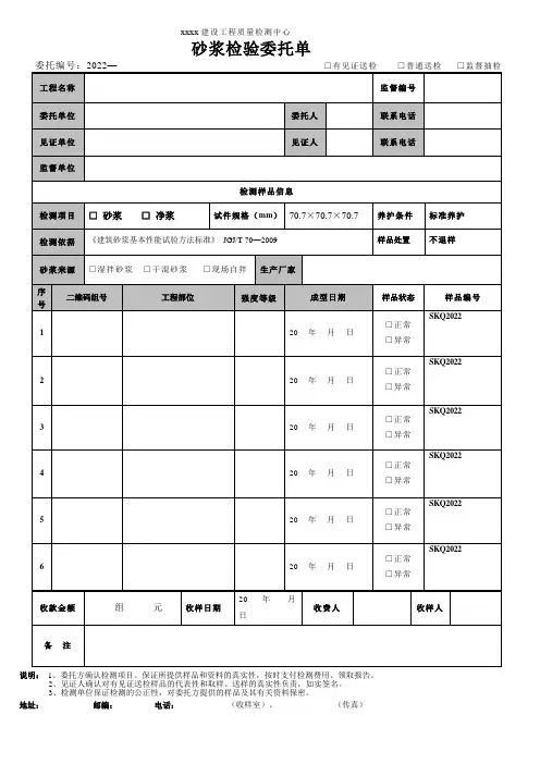 砂浆检验委托单