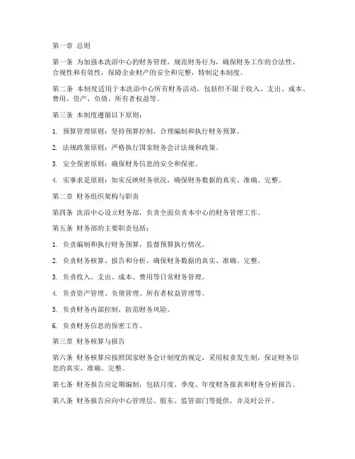 洗浴中心财务管理制度