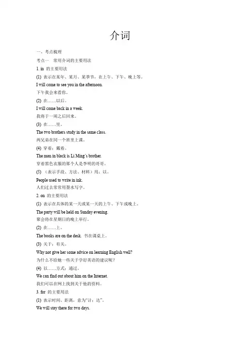 【中考英语总复习 精讲精练】5 介词(原卷版)