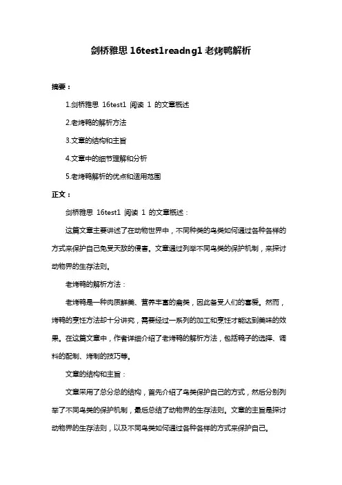 剑桥雅思16test1readng1老烤鸭解析
