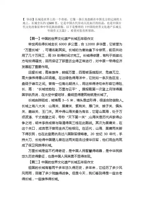 中国的世界文化遗产长城五年级作文五篇