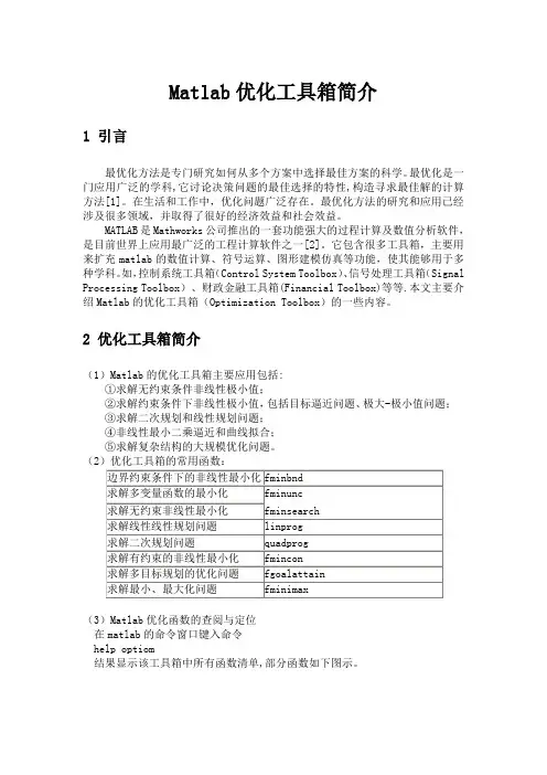 matlab优化工具箱介绍
