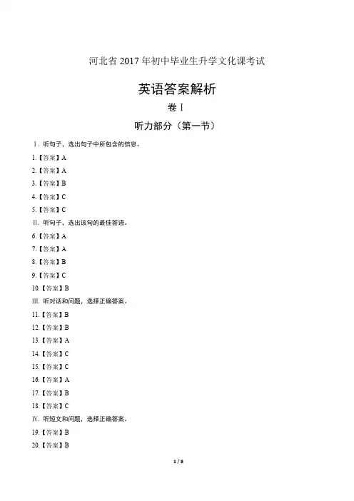 2017年河北省中考英语试卷-答案